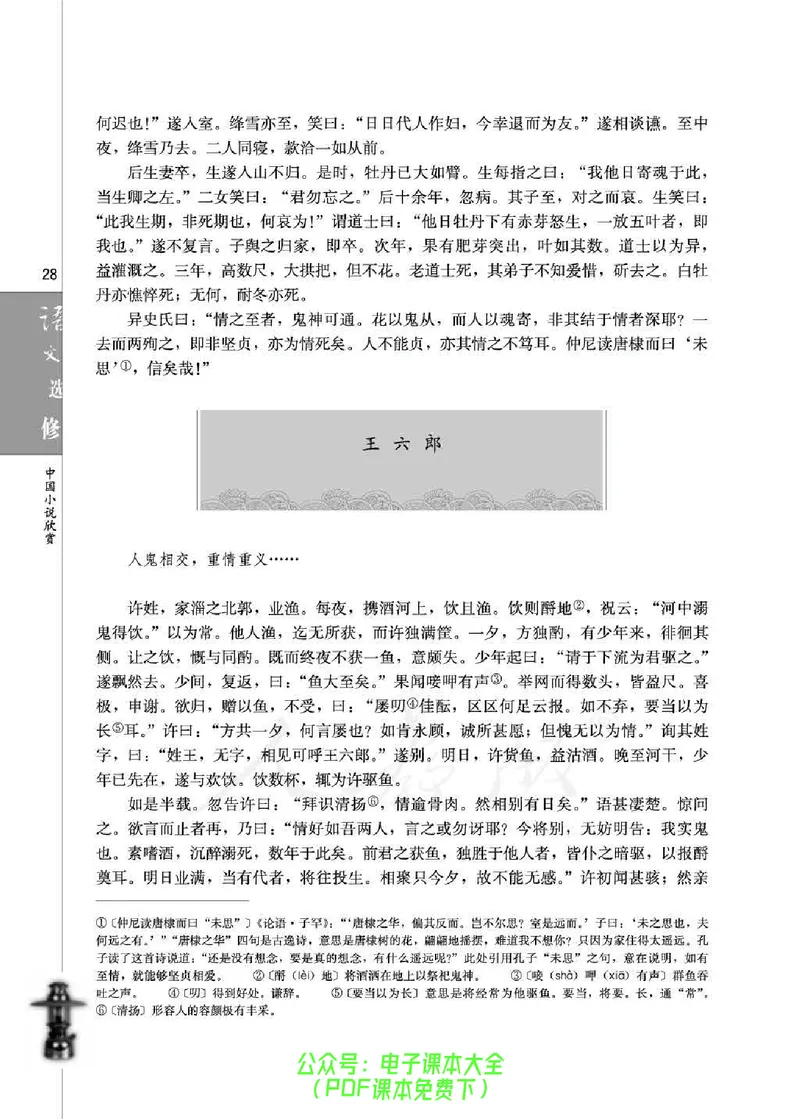 语文选修《中国小说欣赏》_高中三年全科资料_高中_高中电子教材_旧教材_高中语文（人教旧版）_高中语文选修（15本）