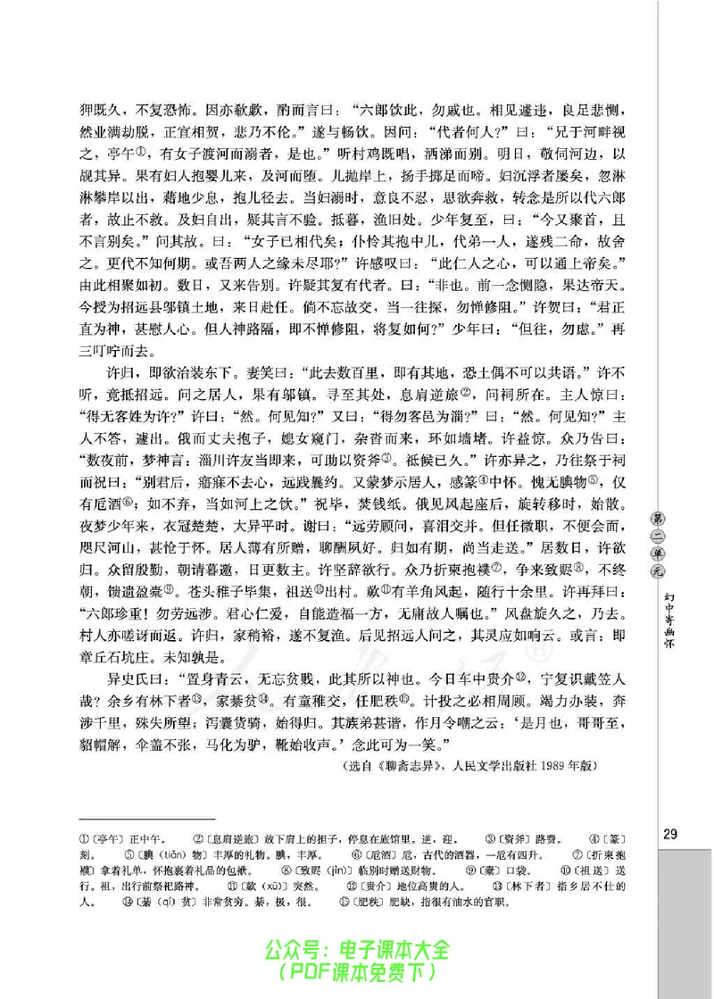语文选修《中国小说欣赏》_高中三年全科资料_高中_高中电子教材_旧教材_高中语文（人教旧版）_高中语文选修（15本）