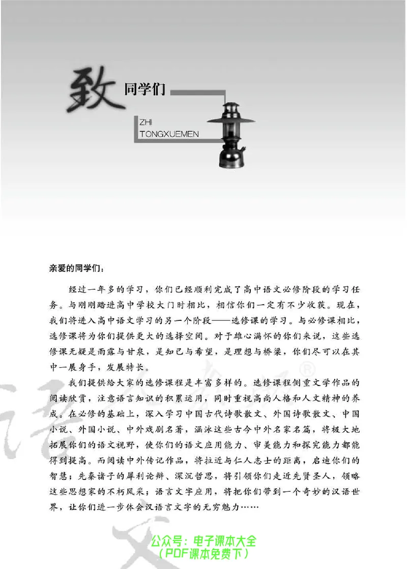 语文选修《中国小说欣赏》_高中三年全科资料_高中_高中电子教材_旧教材_高中语文（人教旧版）_高中语文选修（15本）