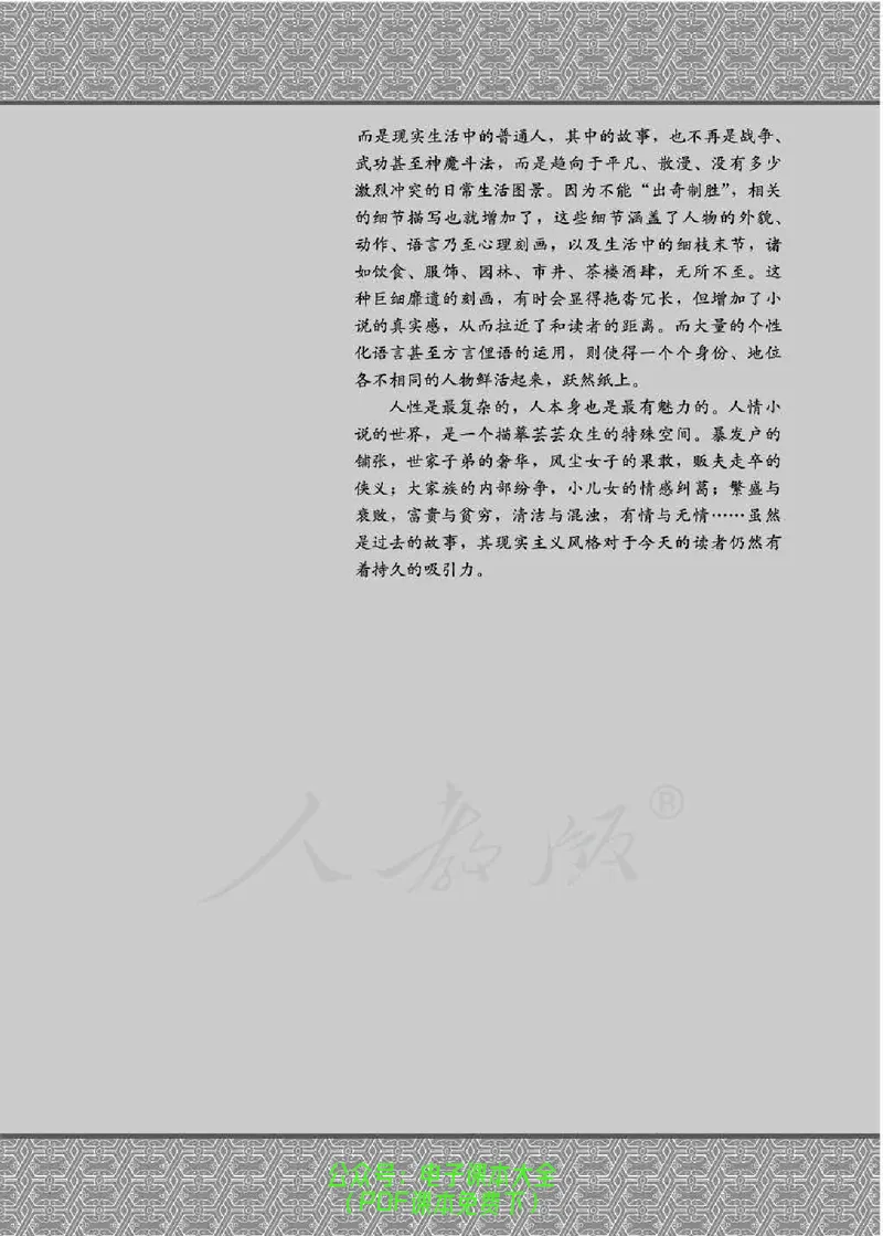 语文选修《中国小说欣赏》_高中三年全科资料_高中_高中电子教材_旧教材_高中语文（人教旧版）_高中语文选修（15本）