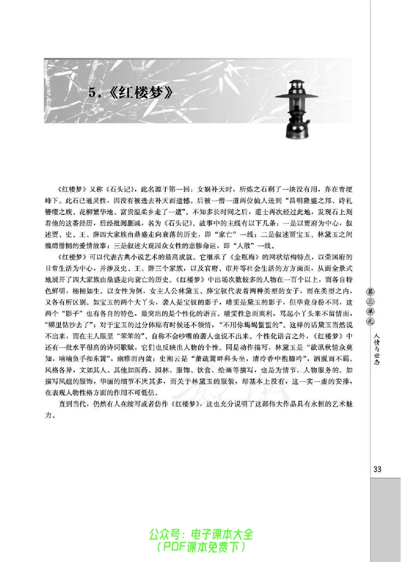 语文选修《中国小说欣赏》_高中三年全科资料_高中_高中电子教材_旧教材_高中语文（人教旧版）_高中语文选修（15本）
