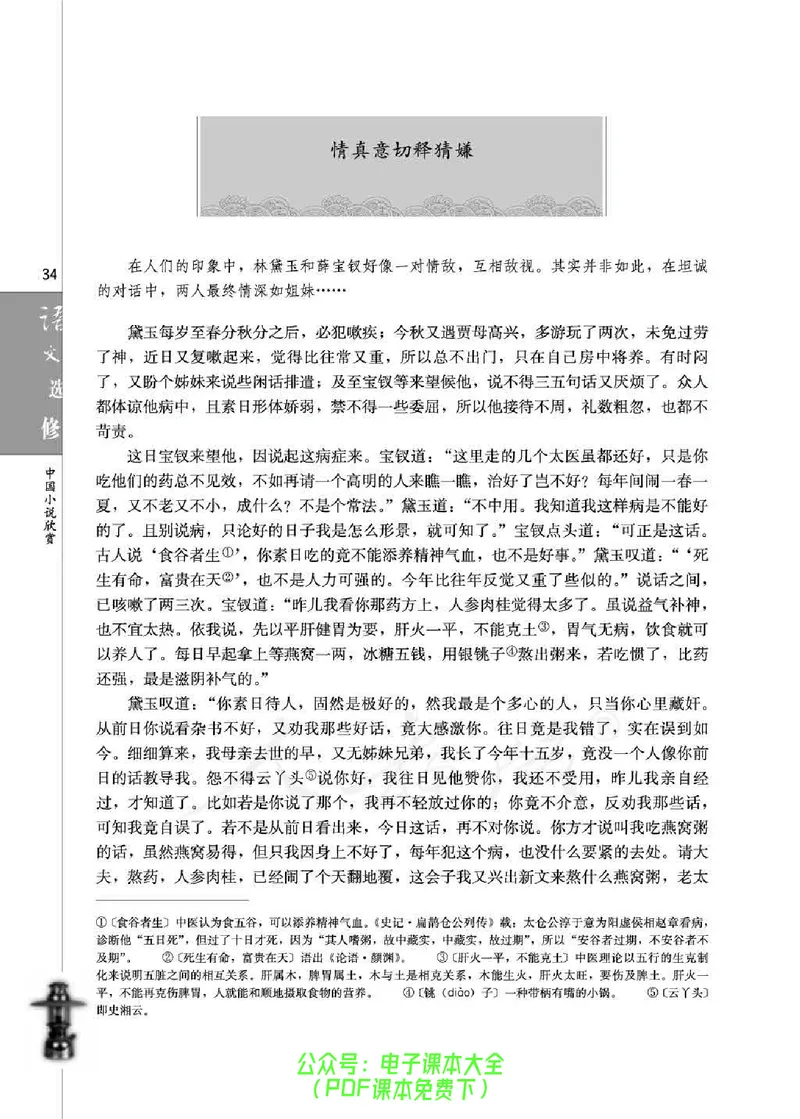 语文选修《中国小说欣赏》_高中三年全科资料_高中_高中电子教材_旧教材_高中语文（人教旧版）_高中语文选修（15本）