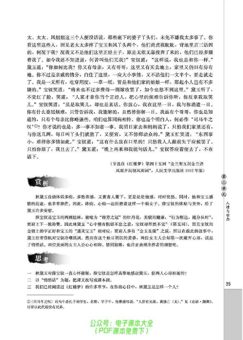 语文选修《中国小说欣赏》_高中三年全科资料_高中_高中电子教材_旧教材_高中语文（人教旧版）_高中语文选修（15本）