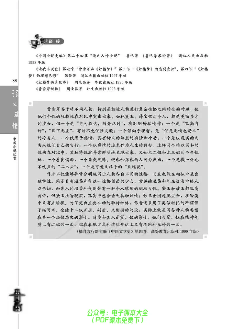 语文选修《中国小说欣赏》_高中三年全科资料_高中_高中电子教材_旧教材_高中语文（人教旧版）_高中语文选修（15本）