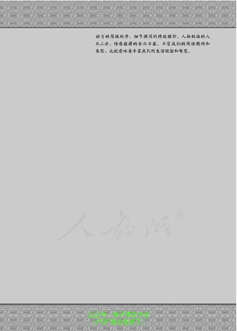语文选修《中国小说欣赏》_高中三年全科资料_高中_高中电子教材_旧教材_高中语文（人教旧版）_高中语文选修（15本）
