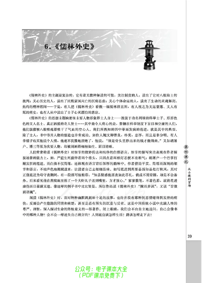 语文选修《中国小说欣赏》_高中三年全科资料_高中_高中电子教材_旧教材_高中语文（人教旧版）_高中语文选修（15本）