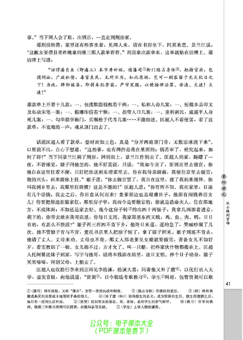 语文选修《中国小说欣赏》_高中三年全科资料_高中_高中电子教材_旧教材_高中语文（人教旧版）_高中语文选修（15本）