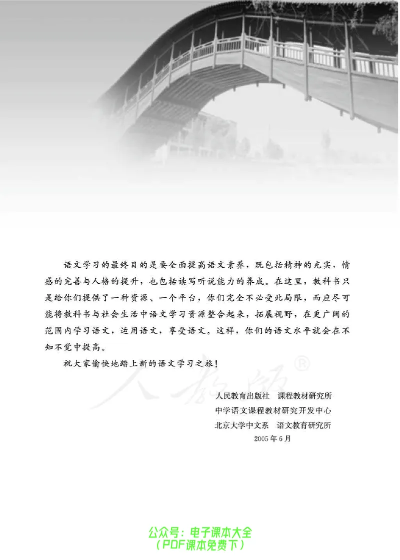 语文选修《中国小说欣赏》_高中三年全科资料_高中_高中电子教材_旧教材_高中语文（人教旧版）_高中语文选修（15本）