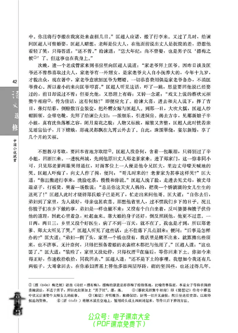 语文选修《中国小说欣赏》_高中三年全科资料_高中_高中电子教材_旧教材_高中语文（人教旧版）_高中语文选修（15本）