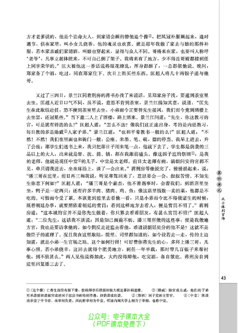 语文选修《中国小说欣赏》_高中三年全科资料_高中_高中电子教材_旧教材_高中语文（人教旧版）_高中语文选修（15本）