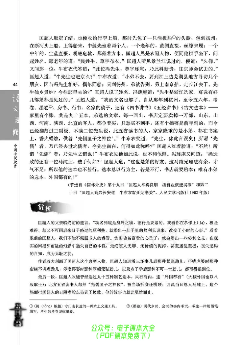 语文选修《中国小说欣赏》_高中三年全科资料_高中_高中电子教材_旧教材_高中语文（人教旧版）_高中语文选修（15本）