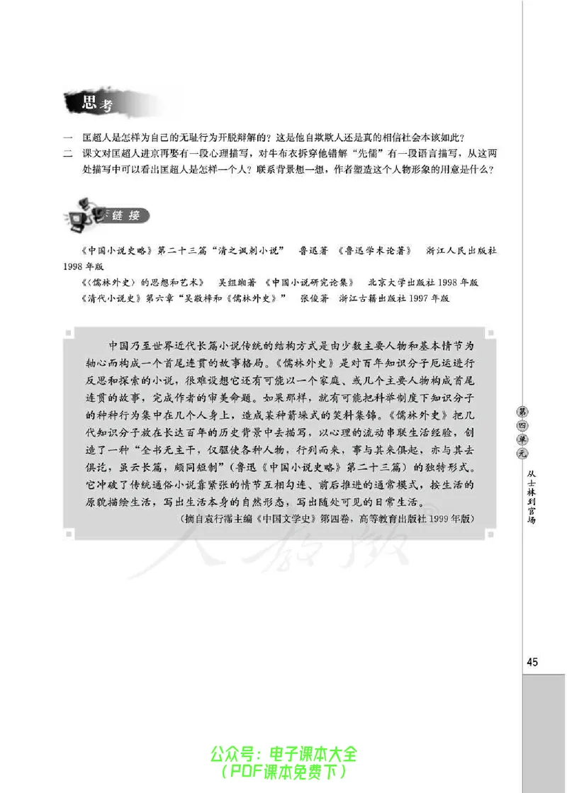 语文选修《中国小说欣赏》_高中三年全科资料_高中_高中电子教材_旧教材_高中语文（人教旧版）_高中语文选修（15本）