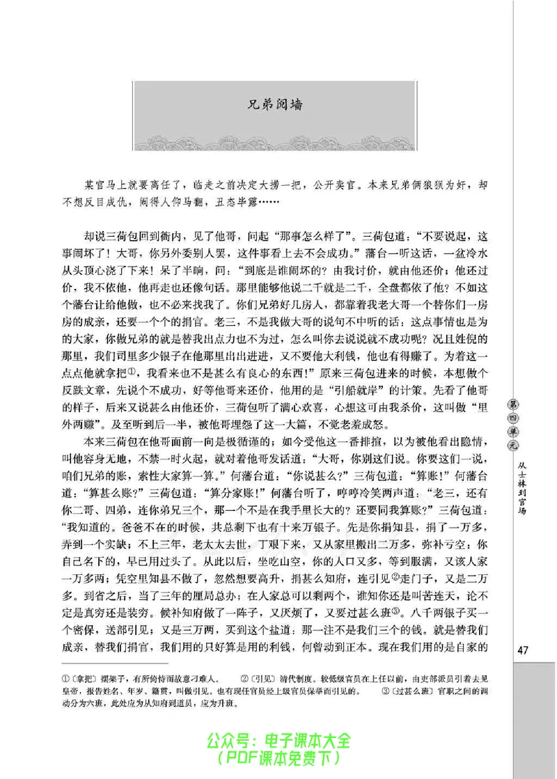 语文选修《中国小说欣赏》_高中三年全科资料_高中_高中电子教材_旧教材_高中语文（人教旧版）_高中语文选修（15本）
