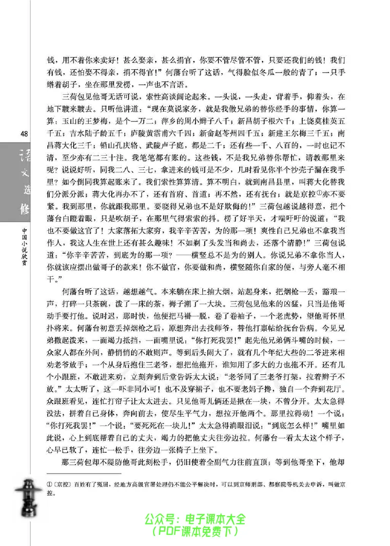 语文选修《中国小说欣赏》_高中三年全科资料_高中_高中电子教材_旧教材_高中语文（人教旧版）_高中语文选修（15本）