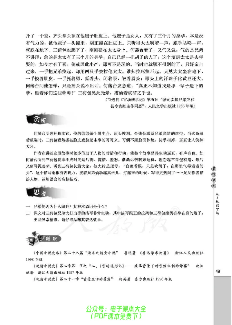 语文选修《中国小说欣赏》_高中三年全科资料_高中_高中电子教材_旧教材_高中语文（人教旧版）_高中语文选修（15本）