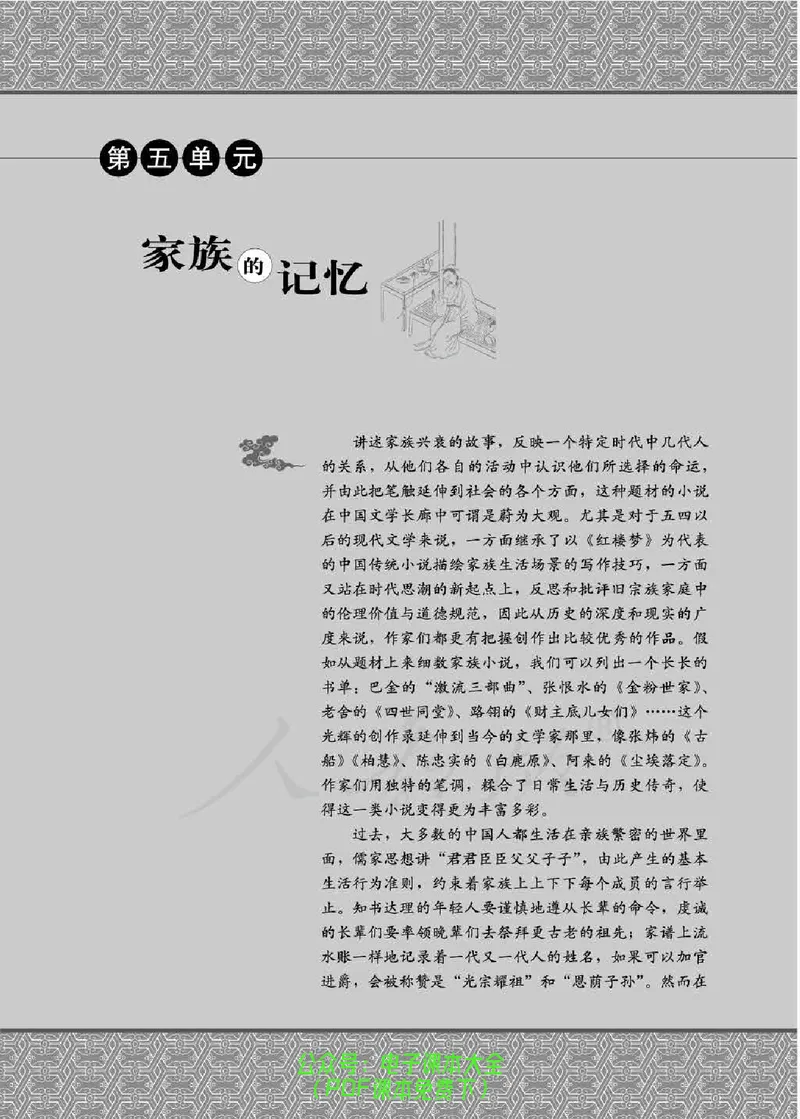 语文选修《中国小说欣赏》_高中三年全科资料_高中_高中电子教材_旧教材_高中语文（人教旧版）_高中语文选修（15本）