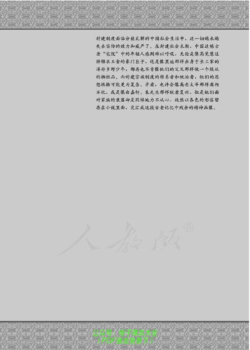 语文选修《中国小说欣赏》_高中三年全科资料_高中_高中电子教材_旧教材_高中语文（人教旧版）_高中语文选修（15本）