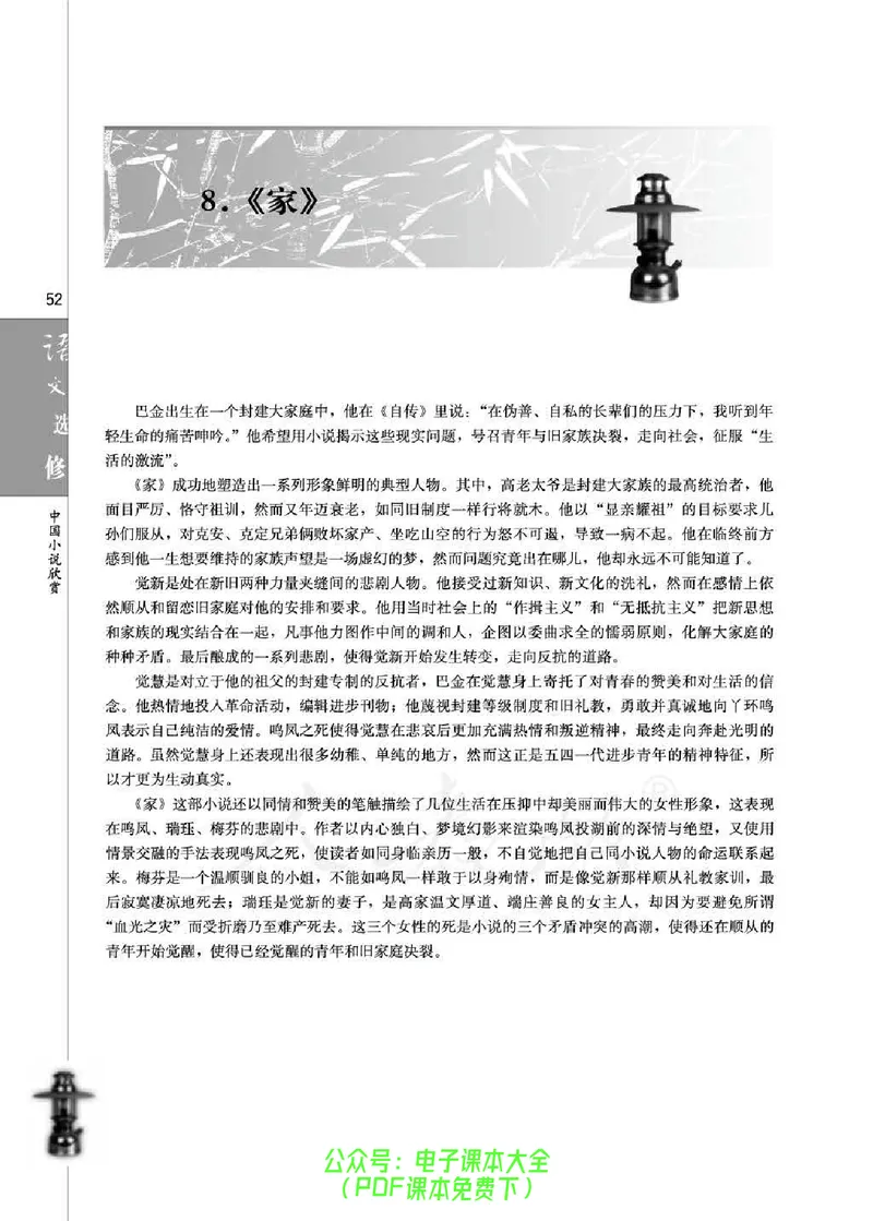语文选修《中国小说欣赏》_高中三年全科资料_高中_高中电子教材_旧教材_高中语文（人教旧版）_高中语文选修（15本）