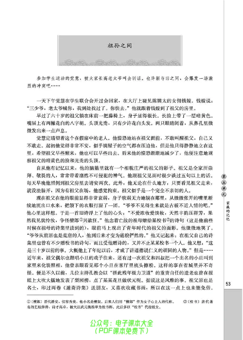 语文选修《中国小说欣赏》_高中三年全科资料_高中_高中电子教材_旧教材_高中语文（人教旧版）_高中语文选修（15本）