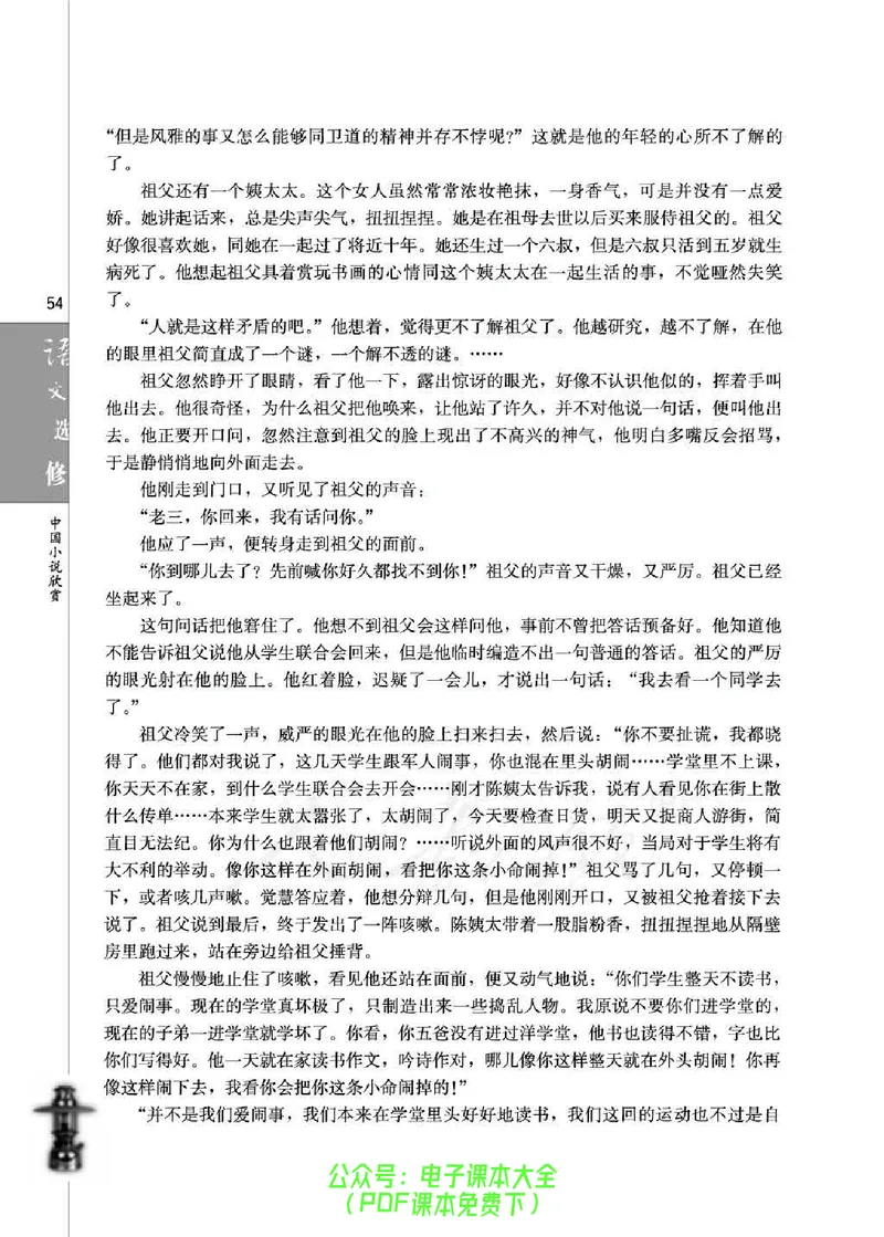 语文选修《中国小说欣赏》_高中三年全科资料_高中_高中电子教材_旧教材_高中语文（人教旧版）_高中语文选修（15本）
