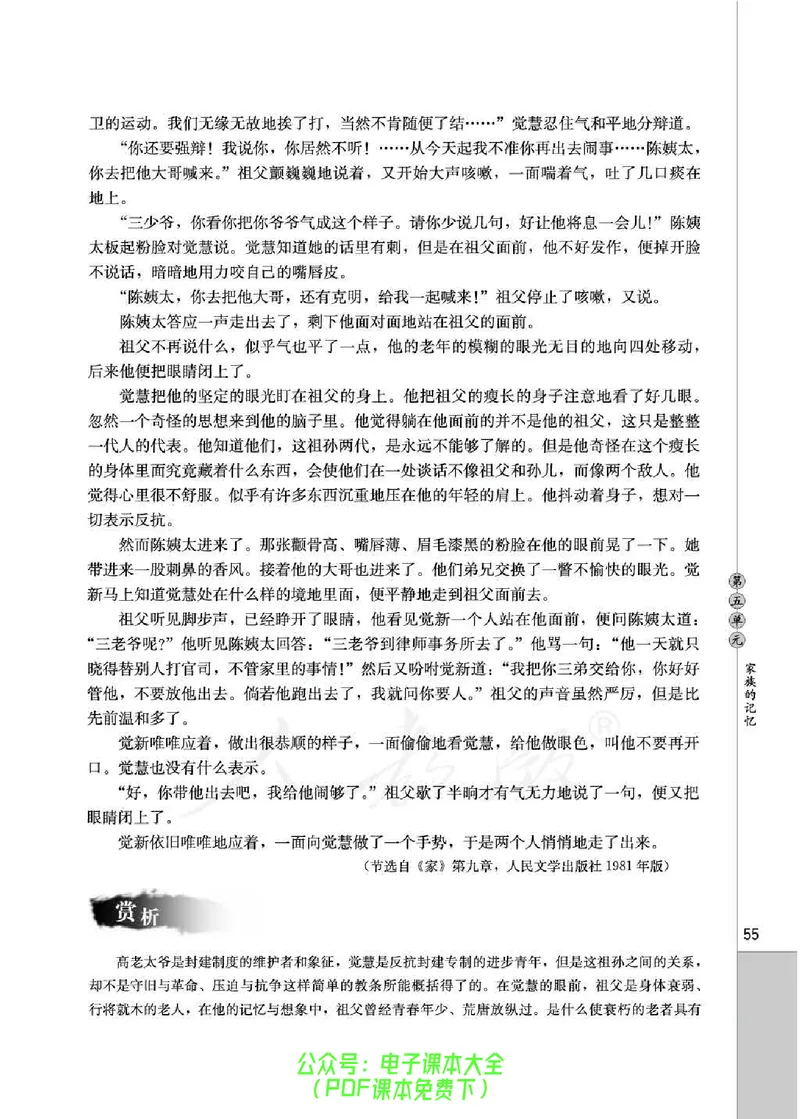 语文选修《中国小说欣赏》_高中三年全科资料_高中_高中电子教材_旧教材_高中语文（人教旧版）_高中语文选修（15本）