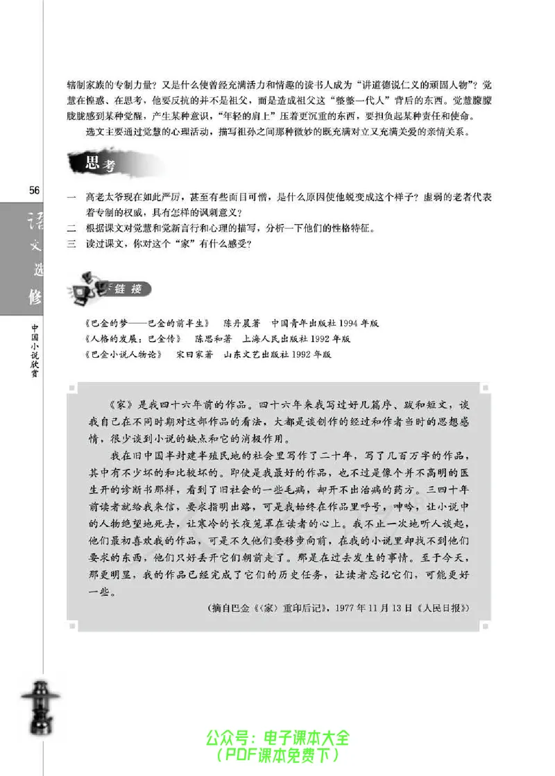 语文选修《中国小说欣赏》_高中三年全科资料_高中_高中电子教材_旧教材_高中语文（人教旧版）_高中语文选修（15本）