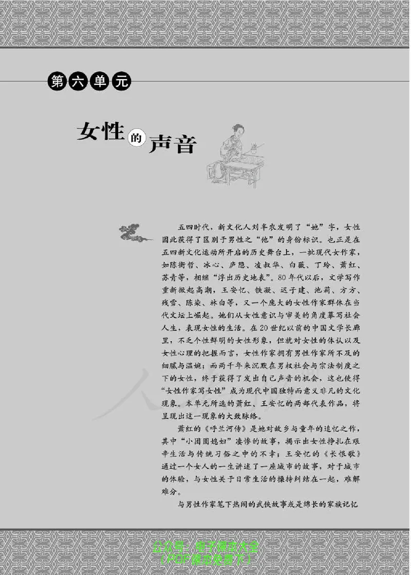 语文选修《中国小说欣赏》_高中三年全科资料_高中_高中电子教材_旧教材_高中语文（人教旧版）_高中语文选修（15本）