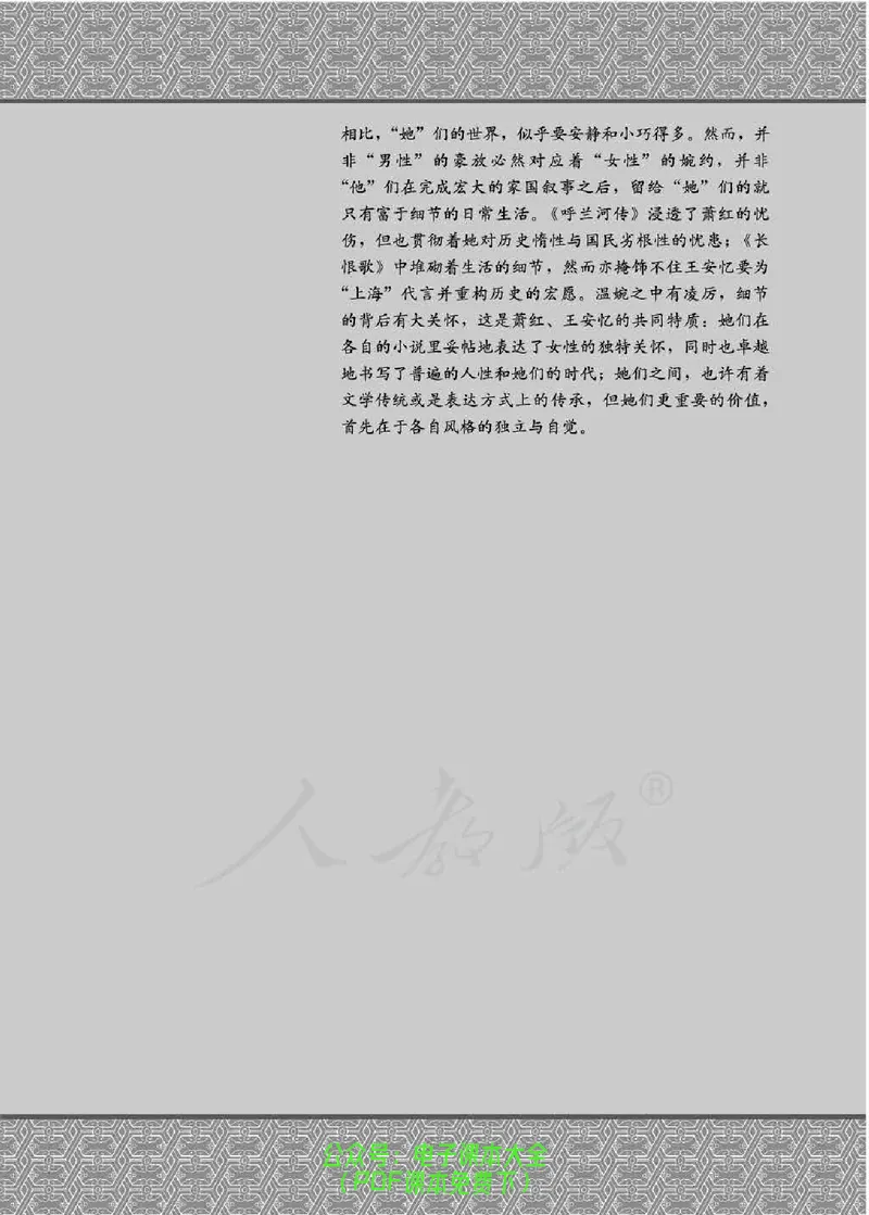 语文选修《中国小说欣赏》_高中三年全科资料_高中_高中电子教材_旧教材_高中语文（人教旧版）_高中语文选修（15本）