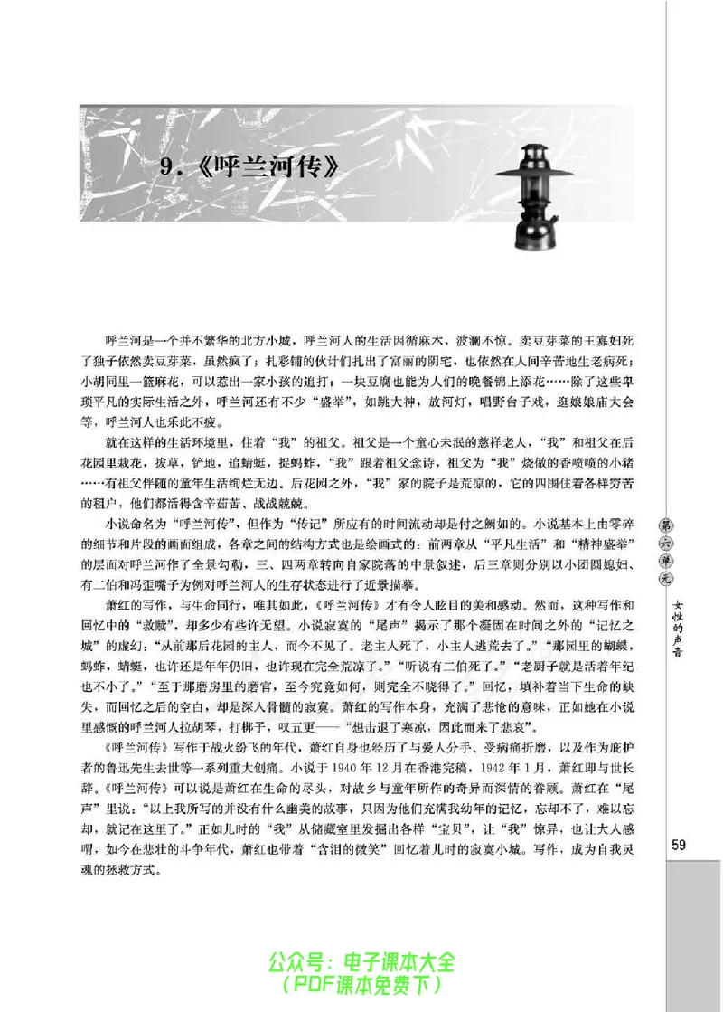 语文选修《中国小说欣赏》_高中三年全科资料_高中_高中电子教材_旧教材_高中语文（人教旧版）_高中语文选修（15本）