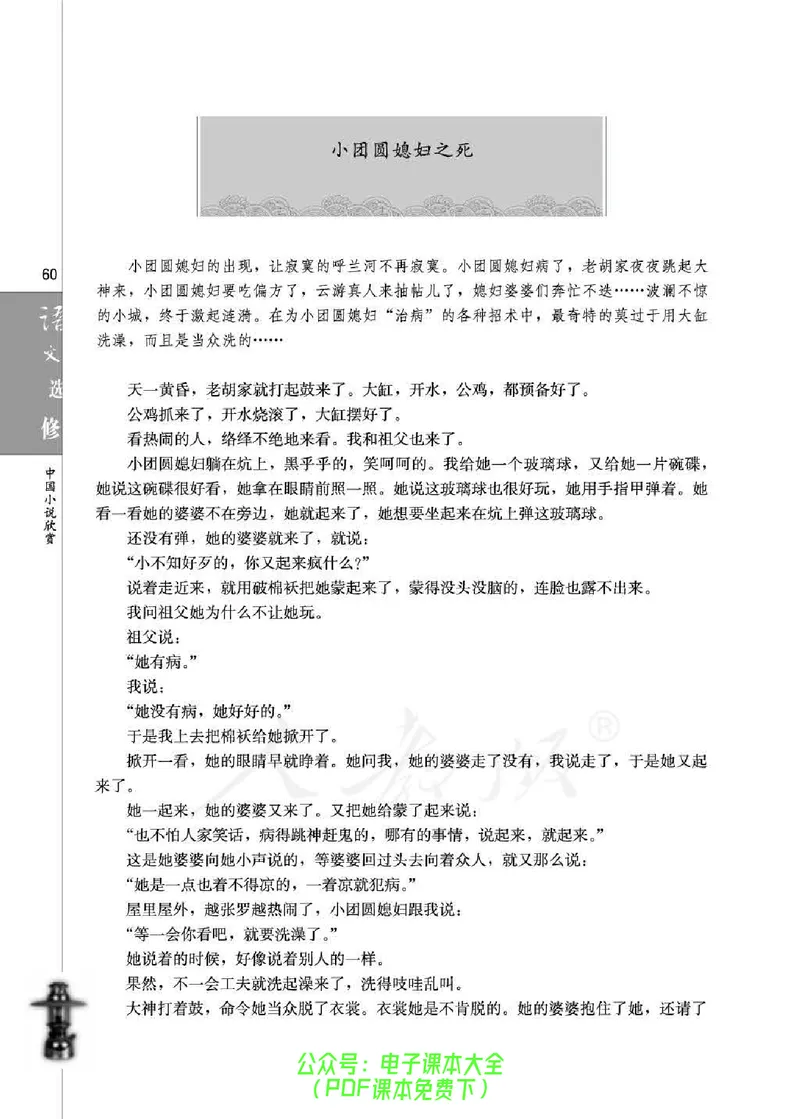 语文选修《中国小说欣赏》_高中三年全科资料_高中_高中电子教材_旧教材_高中语文（人教旧版）_高中语文选修（15本）