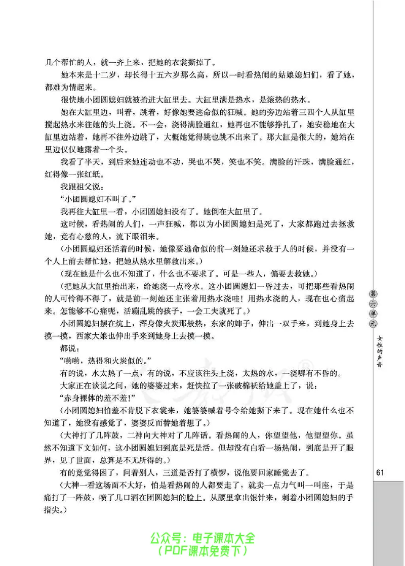 语文选修《中国小说欣赏》_高中三年全科资料_高中_高中电子教材_旧教材_高中语文（人教旧版）_高中语文选修（15本）