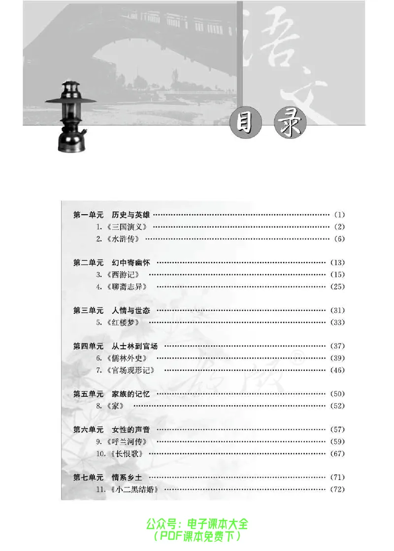 语文选修《中国小说欣赏》_高中三年全科资料_高中_高中电子教材_旧教材_高中语文（人教旧版）_高中语文选修（15本）