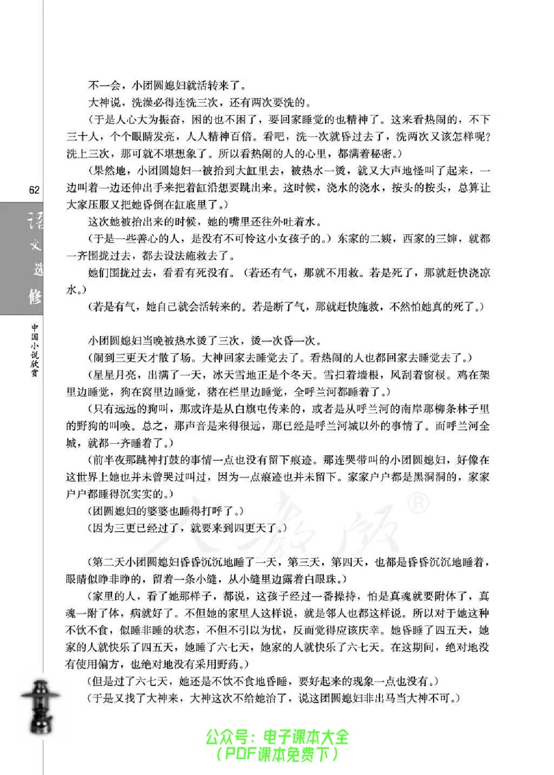 语文选修《中国小说欣赏》_高中三年全科资料_高中_高中电子教材_旧教材_高中语文（人教旧版）_高中语文选修（15本）