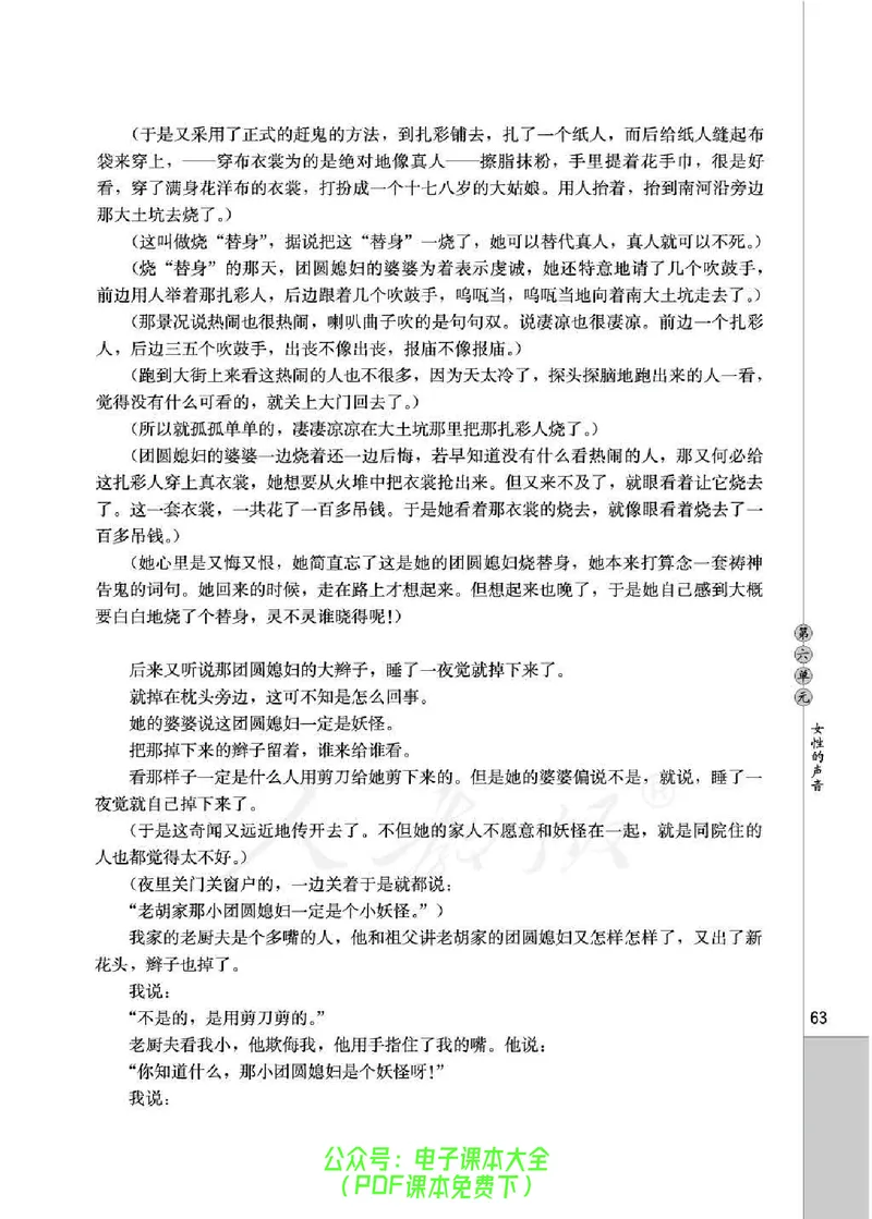 语文选修《中国小说欣赏》_高中三年全科资料_高中_高中电子教材_旧教材_高中语文（人教旧版）_高中语文选修（15本）