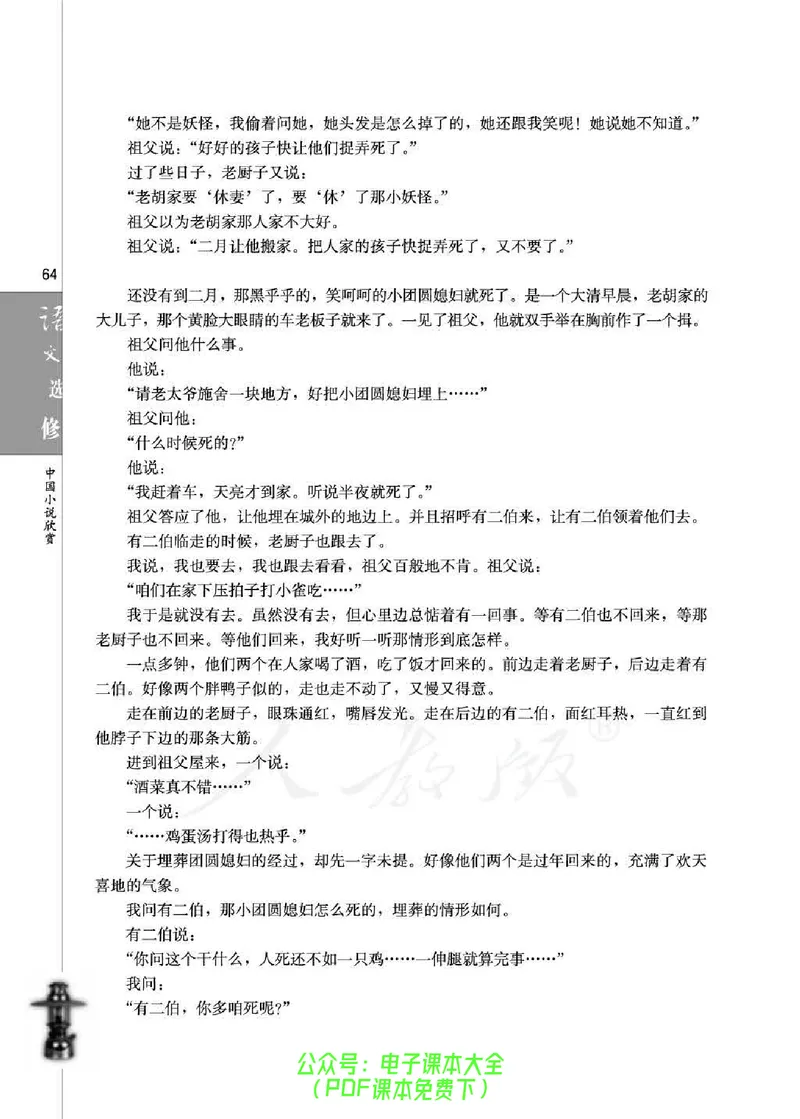 语文选修《中国小说欣赏》_高中三年全科资料_高中_高中电子教材_旧教材_高中语文（人教旧版）_高中语文选修（15本）