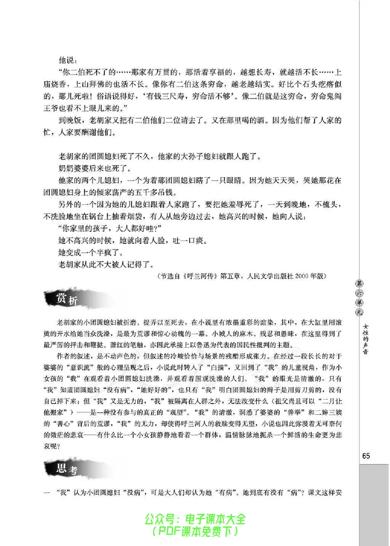 语文选修《中国小说欣赏》_高中三年全科资料_高中_高中电子教材_旧教材_高中语文（人教旧版）_高中语文选修（15本）