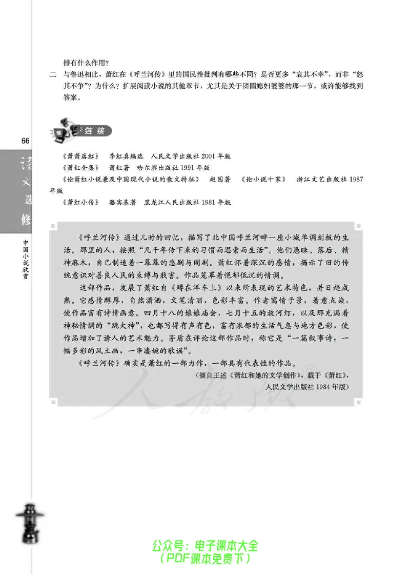 语文选修《中国小说欣赏》_高中三年全科资料_高中_高中电子教材_旧教材_高中语文（人教旧版）_高中语文选修（15本）