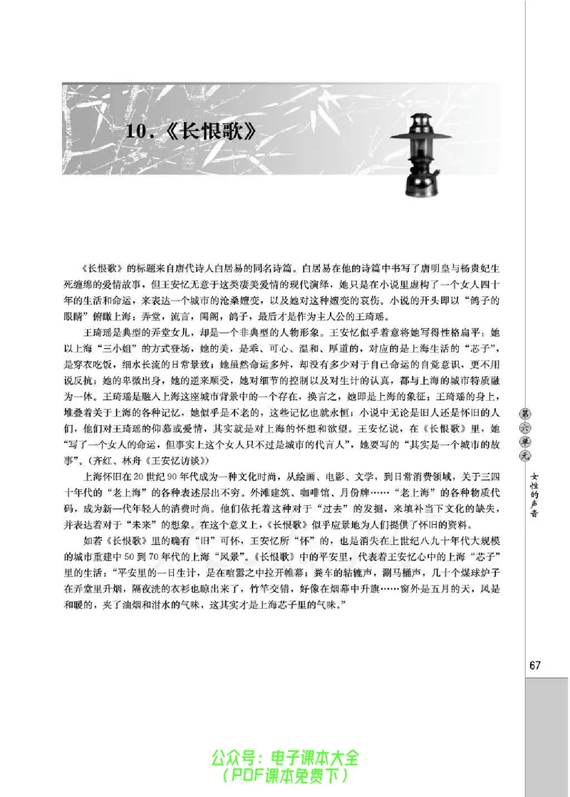 语文选修《中国小说欣赏》_高中三年全科资料_高中_高中电子教材_旧教材_高中语文（人教旧版）_高中语文选修（15本）