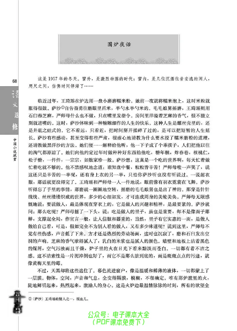 语文选修《中国小说欣赏》_高中三年全科资料_高中_高中电子教材_旧教材_高中语文（人教旧版）_高中语文选修（15本）