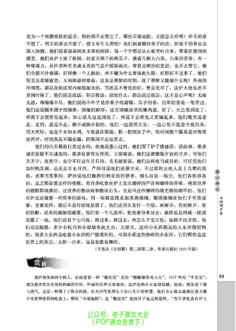 语文选修《中国小说欣赏》_高中三年全科资料_高中_高中电子教材_旧教材_高中语文（人教旧版）_高中语文选修（15本）