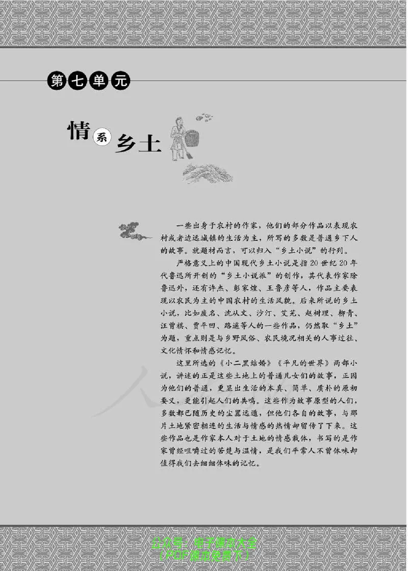 语文选修《中国小说欣赏》_高中三年全科资料_高中_高中电子教材_旧教材_高中语文（人教旧版）_高中语文选修（15本）