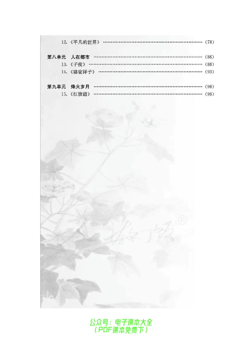 语文选修《中国小说欣赏》_高中三年全科资料_高中_高中电子教材_旧教材_高中语文（人教旧版）_高中语文选修（15本）