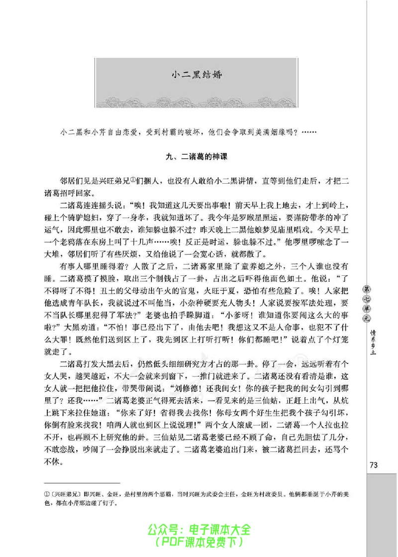 语文选修《中国小说欣赏》_高中三年全科资料_高中_高中电子教材_旧教材_高中语文（人教旧版）_高中语文选修（15本）