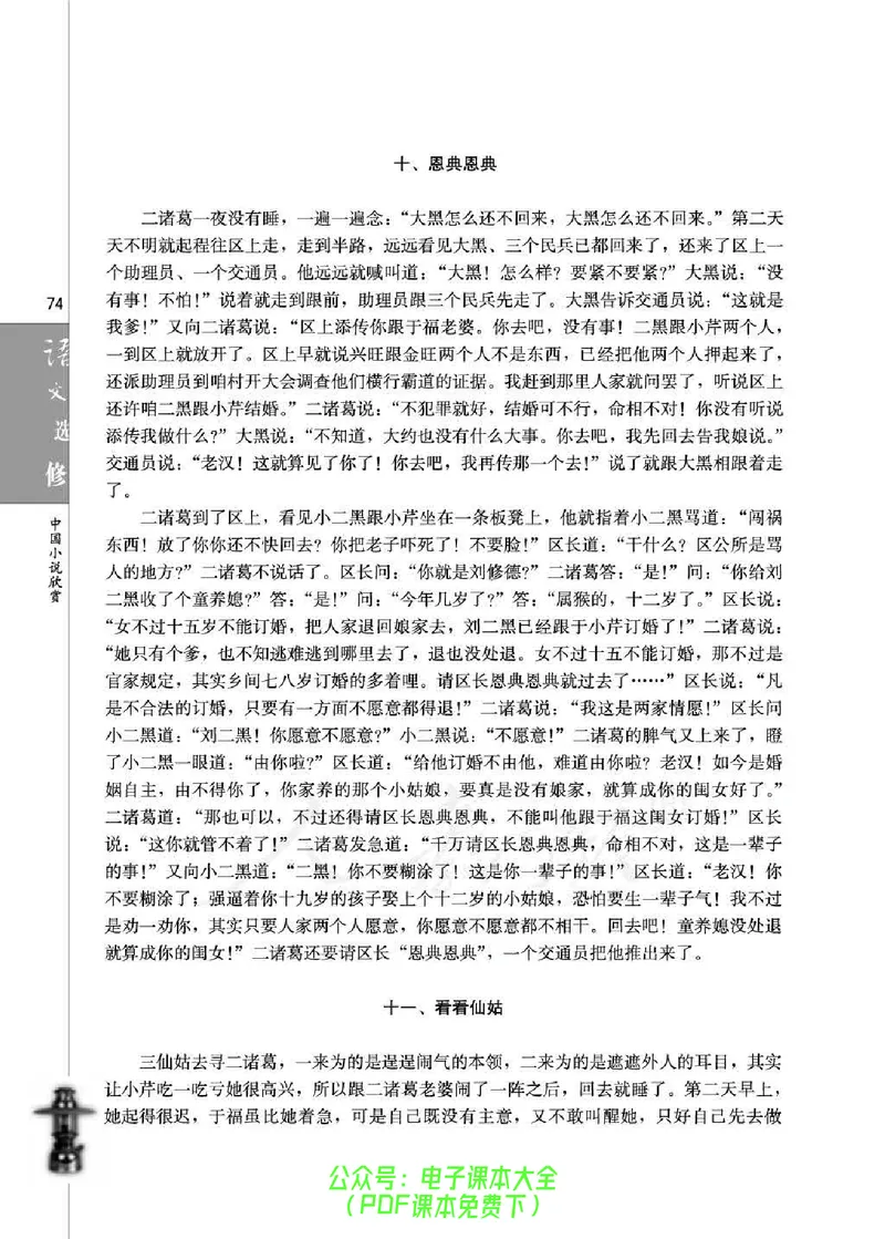 语文选修《中国小说欣赏》_高中三年全科资料_高中_高中电子教材_旧教材_高中语文（人教旧版）_高中语文选修（15本）