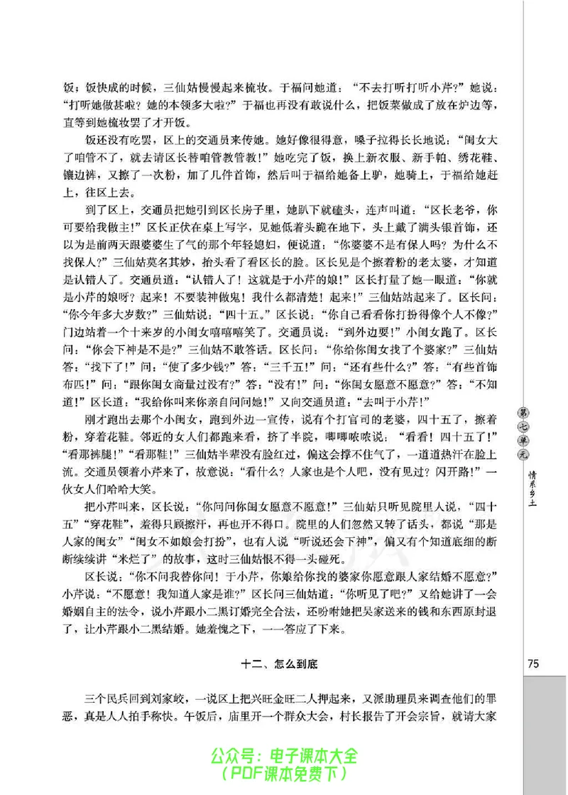 语文选修《中国小说欣赏》_高中三年全科资料_高中_高中电子教材_旧教材_高中语文（人教旧版）_高中语文选修（15本）