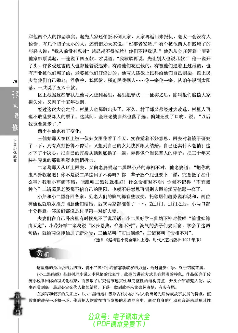 语文选修《中国小说欣赏》_高中三年全科资料_高中_高中电子教材_旧教材_高中语文（人教旧版）_高中语文选修（15本）