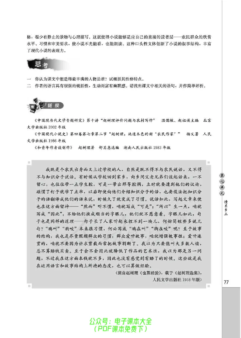 语文选修《中国小说欣赏》_高中三年全科资料_高中_高中电子教材_旧教材_高中语文（人教旧版）_高中语文选修（15本）
