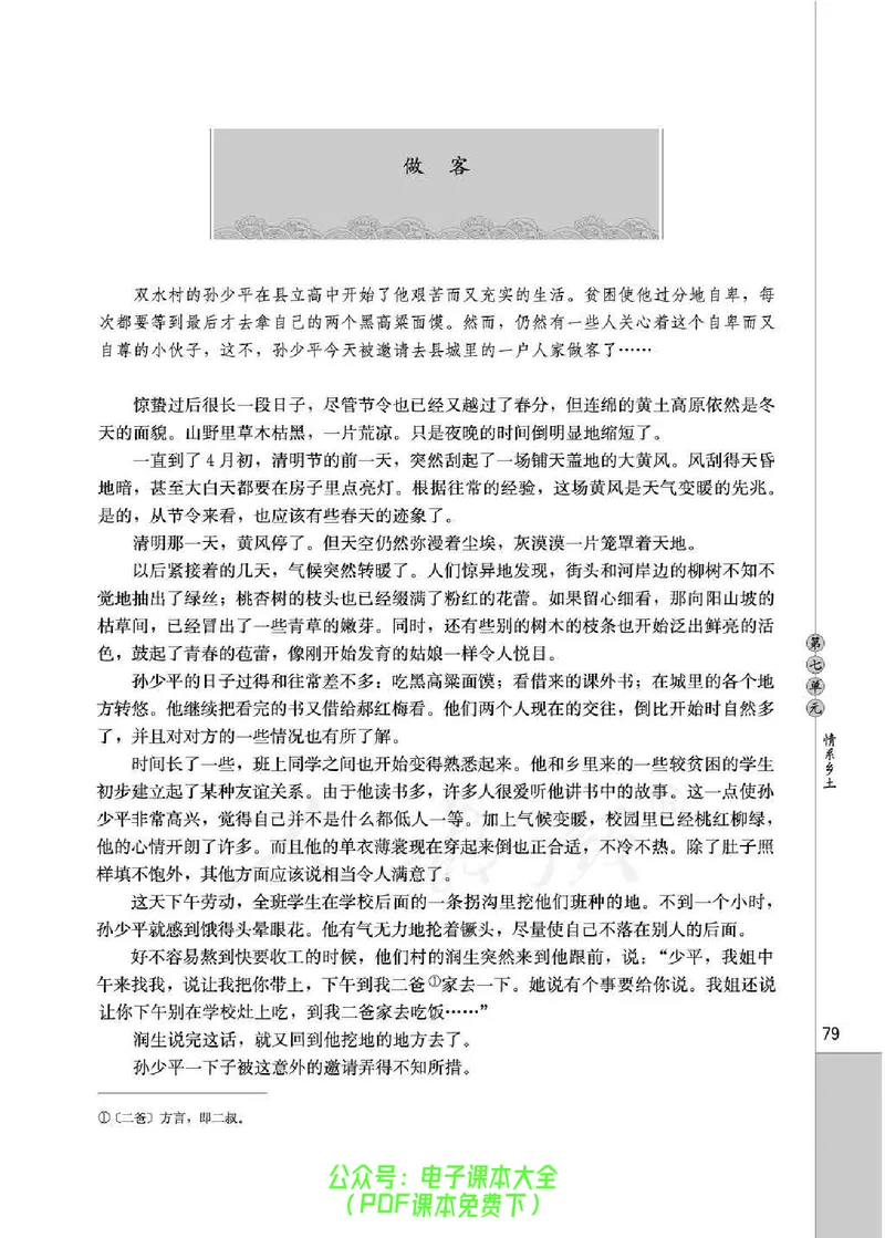 语文选修《中国小说欣赏》_高中三年全科资料_高中_高中电子教材_旧教材_高中语文（人教旧版）_高中语文选修（15本）