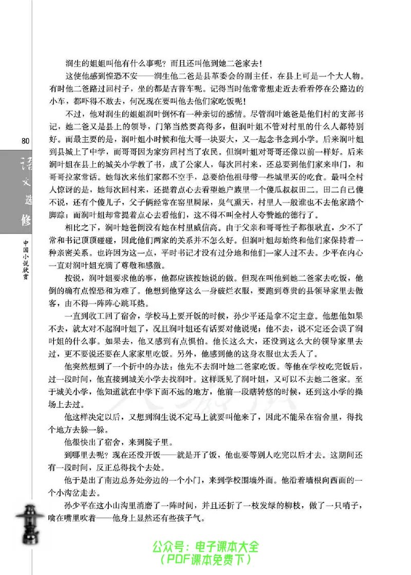 语文选修《中国小说欣赏》_高中三年全科资料_高中_高中电子教材_旧教材_高中语文（人教旧版）_高中语文选修（15本）