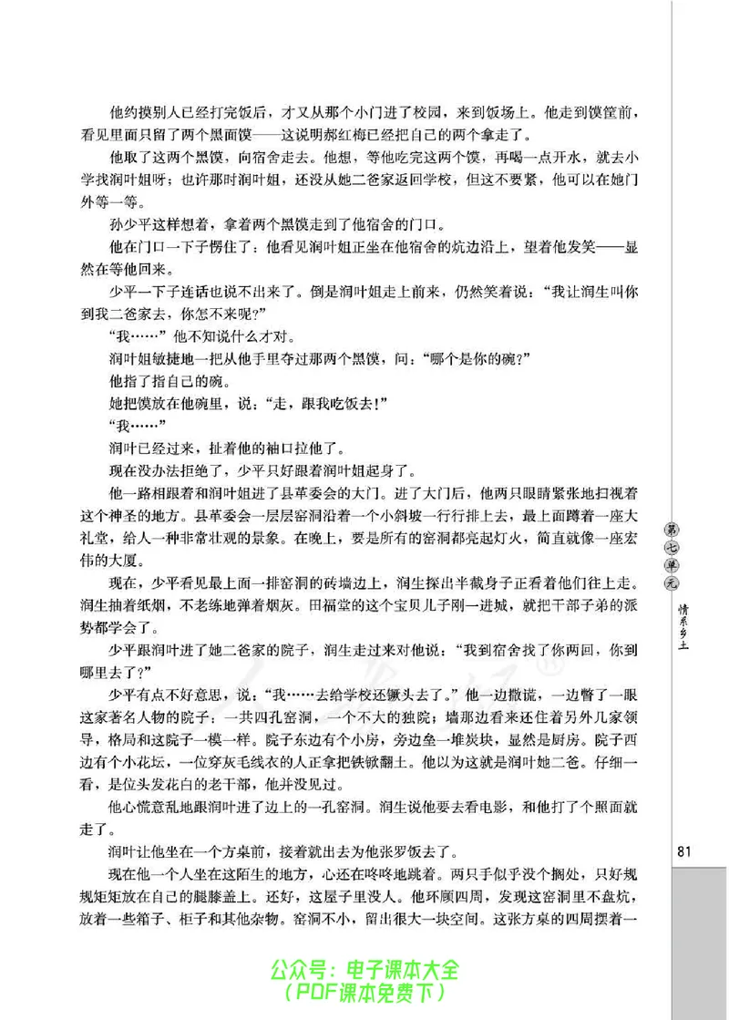 语文选修《中国小说欣赏》_高中三年全科资料_高中_高中电子教材_旧教材_高中语文（人教旧版）_高中语文选修（15本）